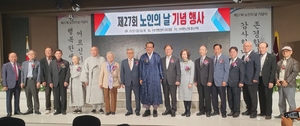 대한노인회 서울 종로구지회, 제27회 노인의 날 기념행사 개최