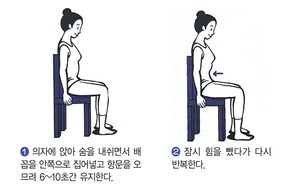 [나영무 박사의 암치유 기적의 운동 4] 의자에 앉아서 할 수 있는 운동