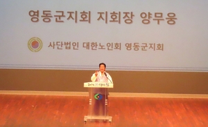 대한노인회 충북 영동군지회, 노인지도자 역량강화 연찬회 개최