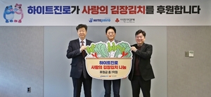 하이트진로, ‘따뜻한 겨울나기 김장김치 후원’ 활동