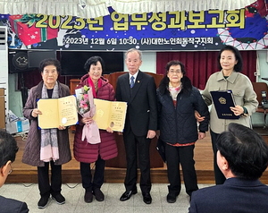 대한노인회 서울 동작구지회, 2023년 업무성과 보고회 개최