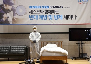 세스코, '베드버그 제로' 세미나 개최…주요 공공기관 초청