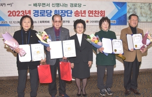 대한노인회 부산 수영구지회, 2023년 경로당 회장 송년 연찬회 개최