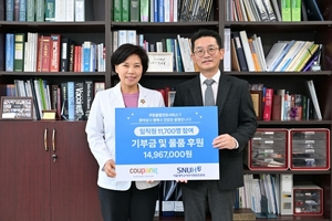 쿠팡풀필먼트서비스, 서울대학교어린이병원에 임직원 성금 전달 