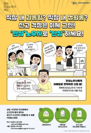 캠코, 직장 내 인권 강화…'안심노무사 기능' 도입