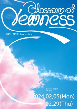 KT&G 상상마당, 봄 주제 기획전 ‘Blossom of Newness’ 개최