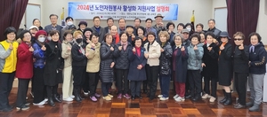 대한노인회 부산연합회, 2024년 노인자원봉사활성화지원사업 설명회
