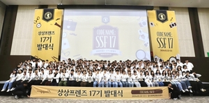 KT&G 상상유니브, ‘상상프렌즈 17기’ 발대식 개최