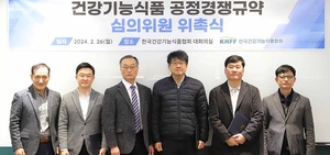 건기식협회, ‘심의위원 위촉식’ 개최…불공정 경영행위 차단