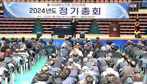 대한노인회 전북 군산시지회, 2024년 정기총회 개최
