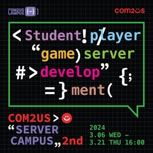 컴투스, 전문 게임 개발자 양성…‘서버 캠퍼스’ 2기 모집
