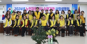 대한노인회 경기연합회, 2024년 노인자원봉사 사업설명회 개최
