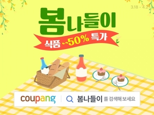 쿠팡, ‘최대 50% 할인’ 먹거리 기획전…내달 21일까지