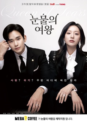 메가MGC커피, tvN ‘눈물의 여왕’ 드라마 제작 지원