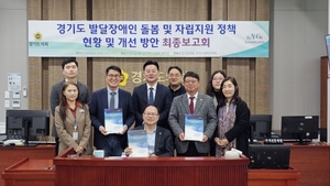 경기도의회 복지위, 발달장애인 돌봄‧자립지원 연구용역 발표회 개최