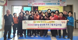 대한노인회 충남 서산시지회, 2024년 경로당활성화 프로그램 운영