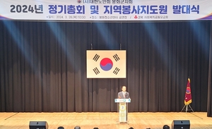 대한노인회 경북 봉화군지회, 2024년 정기총회 및 지역봉사지도원 발대식 개최