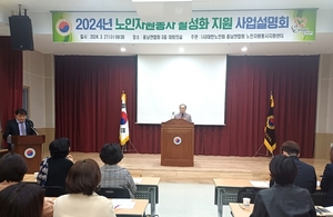 대한노인회 충남연합회, 2024년 노인자원봉사 활성화 지원사업 설명회 개최