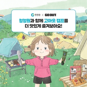 대상그룹 청정원, 캠핑 페스티벌 ‘고아웃캠프’ 진행