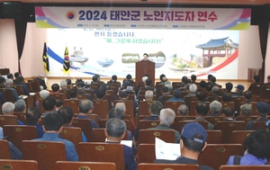 대한노인회 충남 태안군지회, 2024년 노인지도자 연수 성료