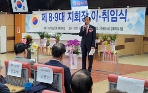 대한노인회 서울 강북구지회, 제9대 최학수 지회장 취임식 개최