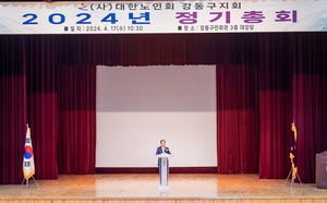 대한노인회 서울 강동구지회, 2024년 정기총회 개최